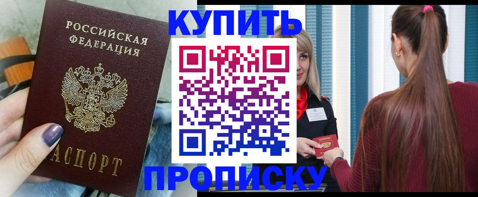 прописка 2025 в Московской области