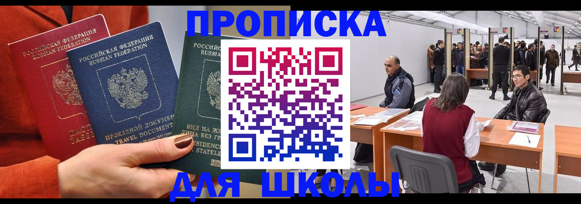прописка штамп в Московской области