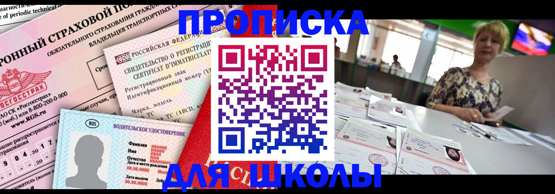 прописка для работы в Московской области